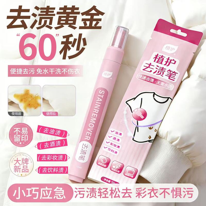 Portable Stain Remover Pen for Clothes, Removes Oil Stains, Pen Marks, and Grease from Clothing Without the Need for a Stain Remover Pen Portable Stain Remover Pen for Clothes, Removes Oil Stains, Pen Marks, and Grease from Clothing Without the Need for a Stain Remover Pen