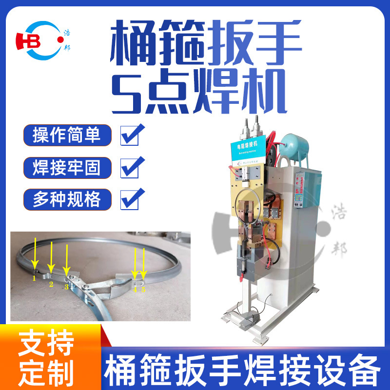 加工定制桶箍扳手5点溶接机 扳手熔接机 各种焊机定 制