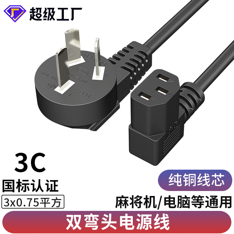 麻将机电源线三孔麻将桌插头插电线通用机麻配件国标加长加粗全铜