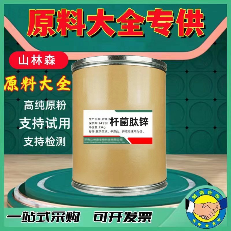 杆菌肽锌 厂家直供含量原料99%质量保障 25kg/桶 包邮 杆菌肽锌