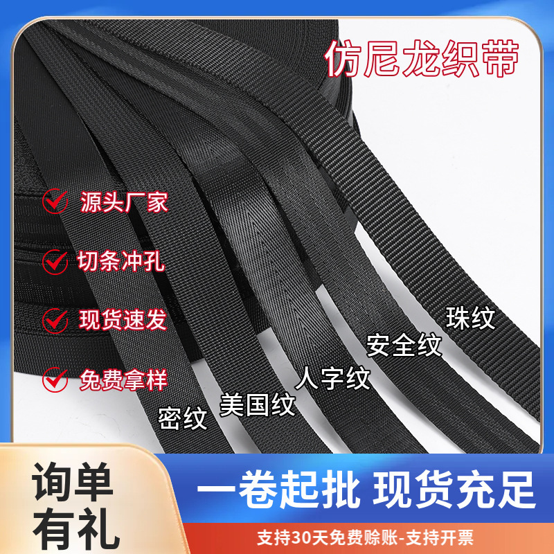 Black Imitation Nylon Webbing Herringbone Pattern Plain Weave Dense Weave American Pattern Webbing Strap Shoulder Strap Safety Belt Binding Strap
