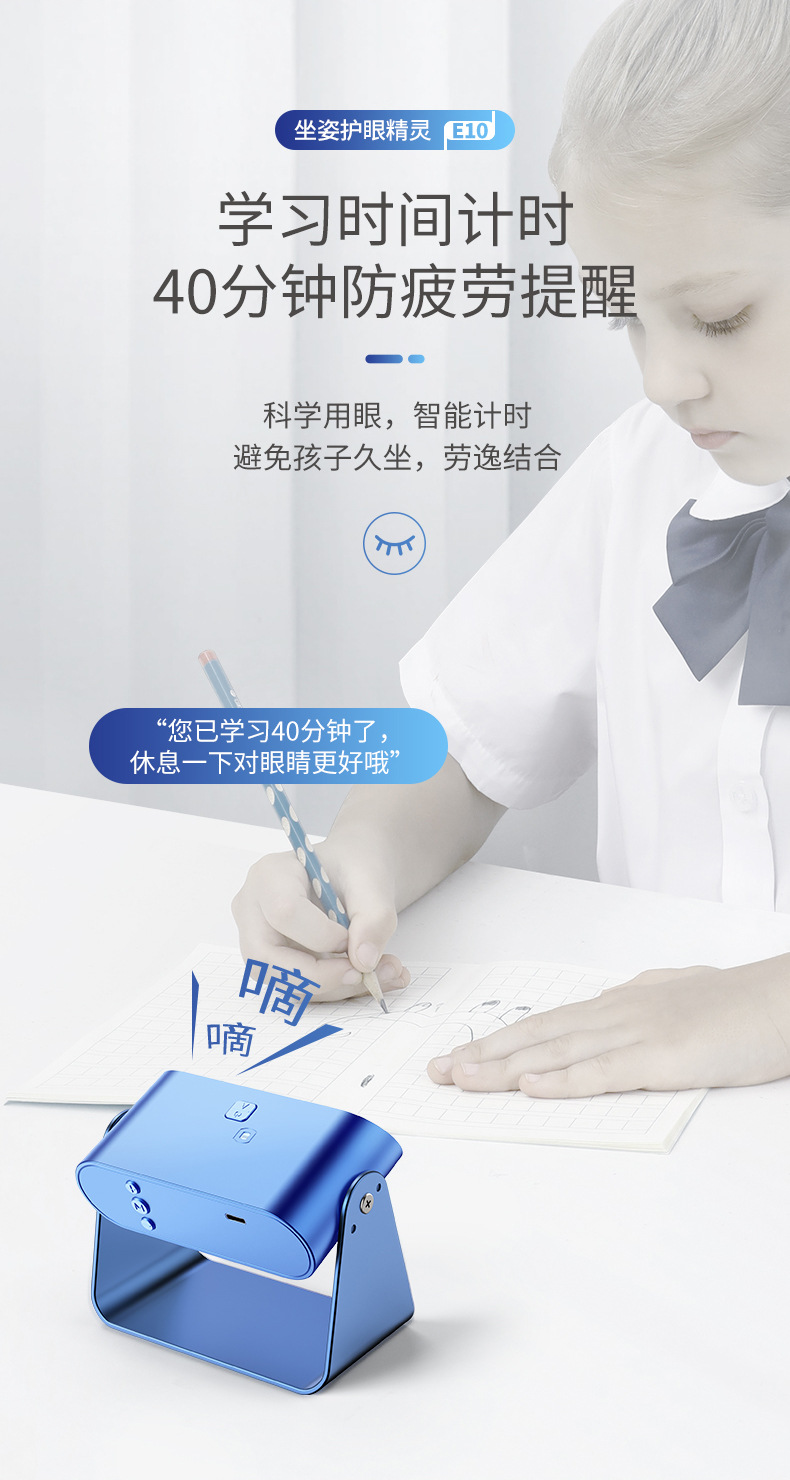 坐姿护眼精灵E10(改)切图_10
