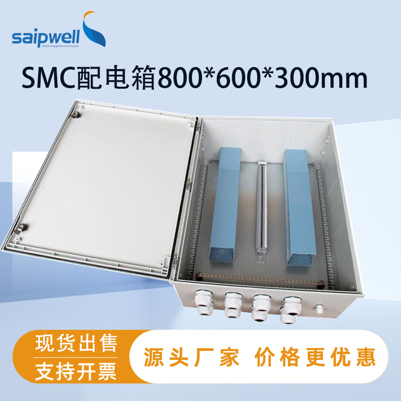 斯普威尔TUV玻璃钢电箱800*600户外电箱SMC配电箱模块化玻璃钢柜