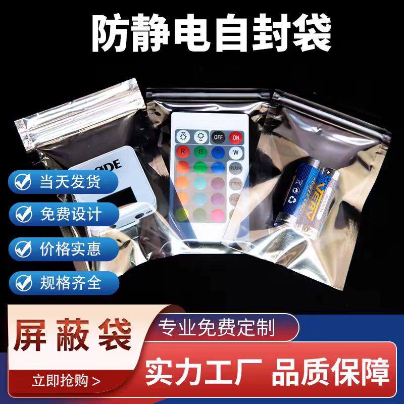 珠三角防自封口屏蔽袋主板硬盘静电袋电子元器件防静电包装袋拉链
