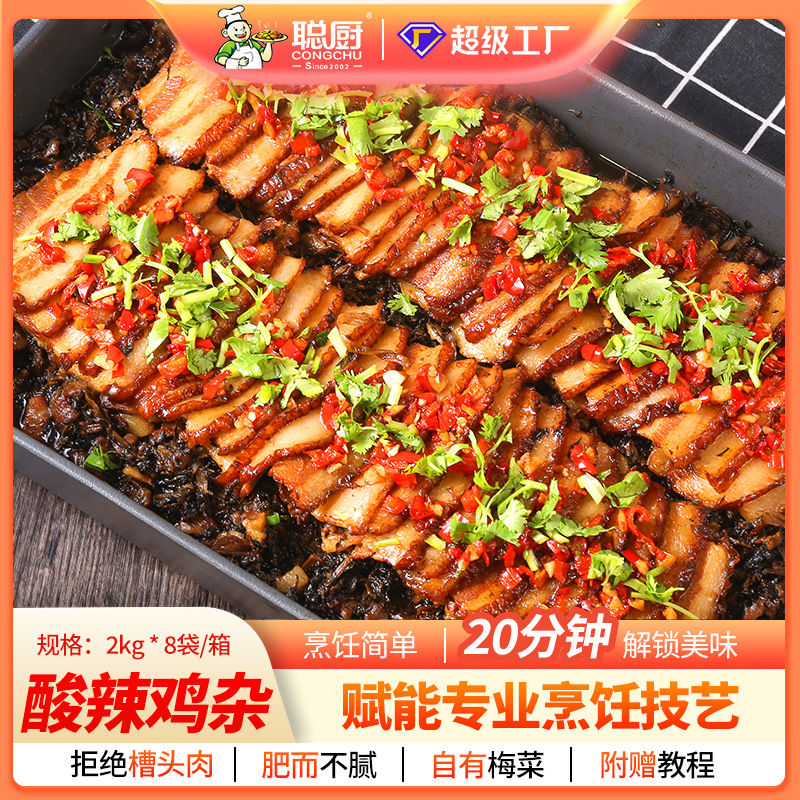 聪厨2kg梅菜扣肉大袋加热即食虎皮五花肉饭店半成品菜预制方便菜