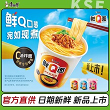 康师傅鲜Q面方便面泡面桶装康师傅方便面新款什锦海鲜肉沫担担面