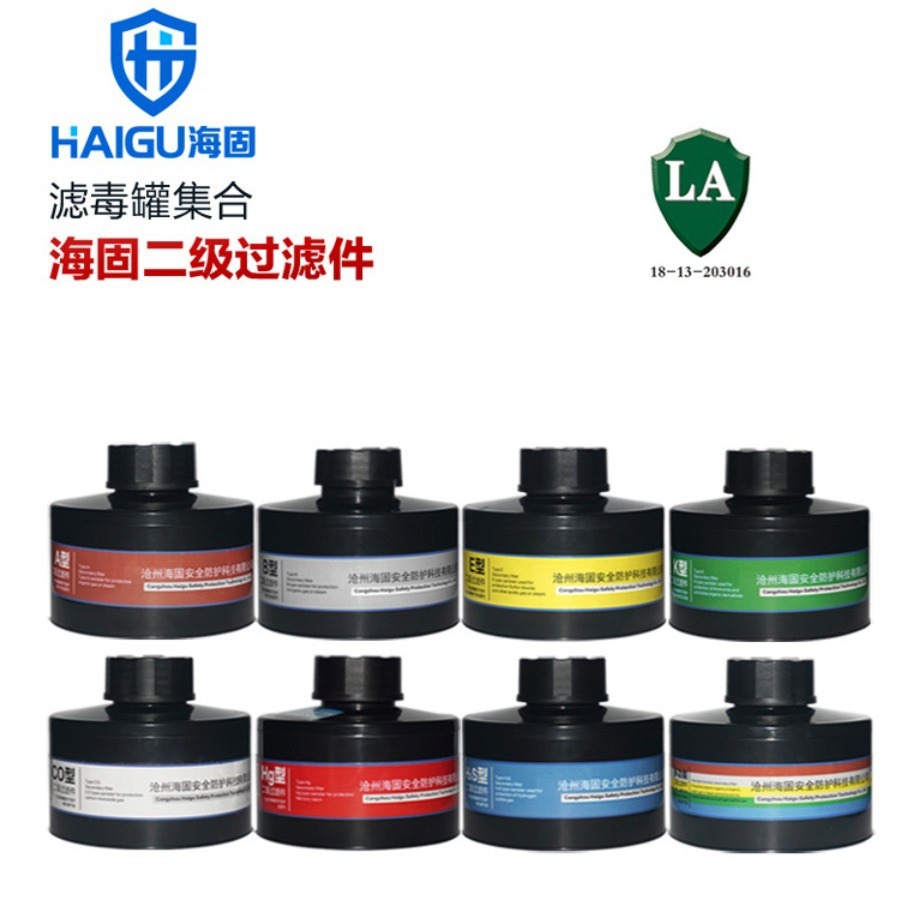 海固滤毒罐二级三级过滤罐防酸碱氨气等多功能气体防毒面具过滤件
