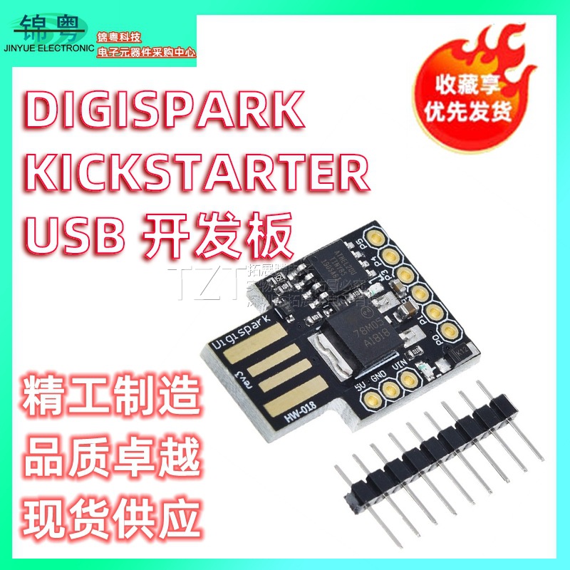 Digispark kickstarter  usb 开发板 ATTINY85 兼容