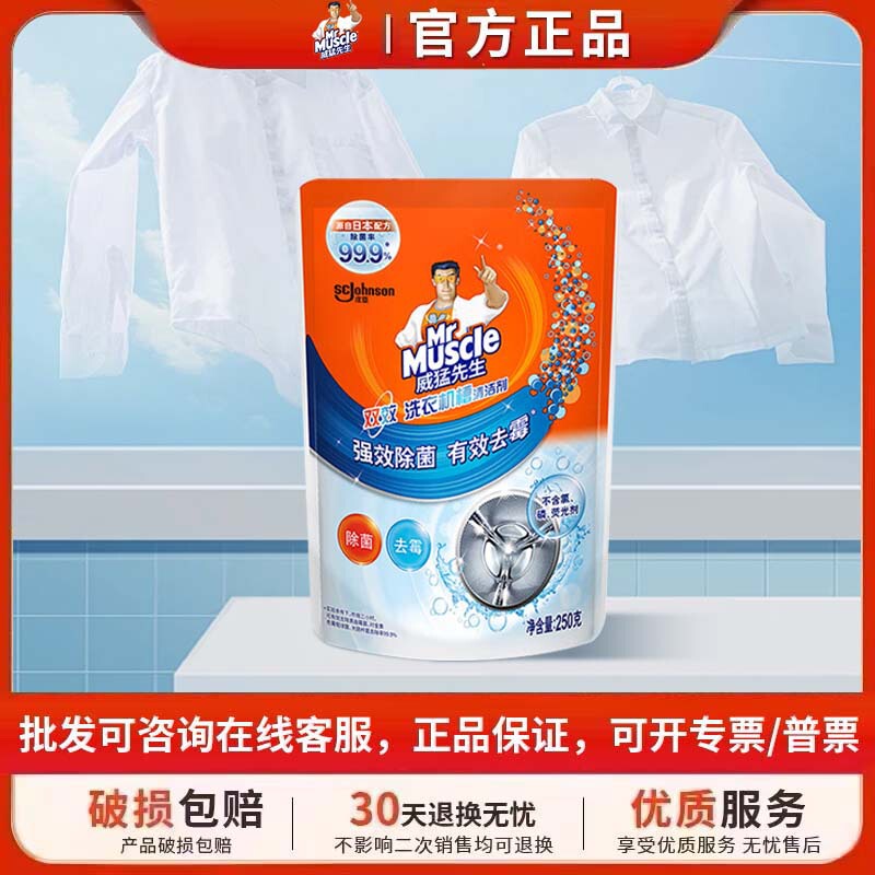 Mr. Powerful Washing Machine Tank Cleaner 250g, Antibacterial and Mold-Removing, Suitable for Multiple Models, Available for Wholesale and Deep Cleaning