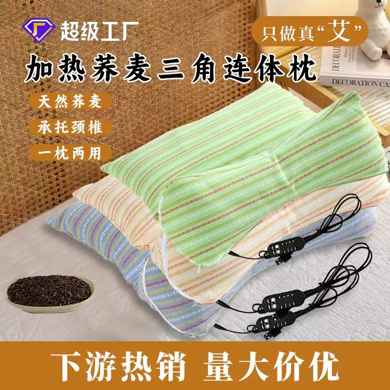 荞麦壳枕头颈椎枕三角连体枕荞麦枕芯牵引枕艾草组合枕头护颈枕头