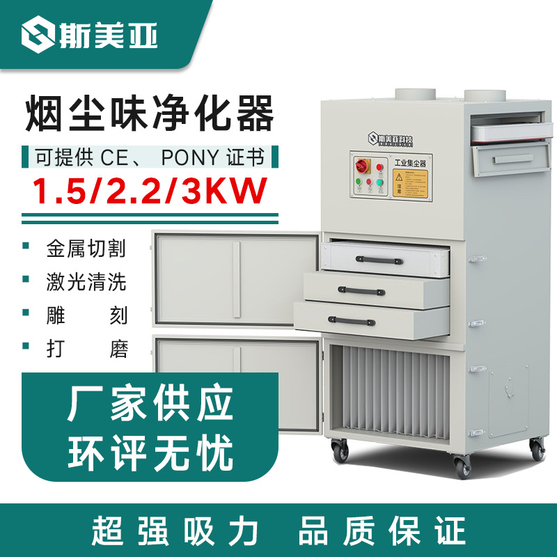 斯美亚波峰焊烟雾净化器工业除烟机VOCS空气净化器车间除烟尘异味