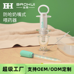 Baohui Medicine Feeding Artifact Medicine Feeder Baby Anti-Choking Drinking Water Baby Toddler Dropper Feeding Water Medicine Straw Kidsren