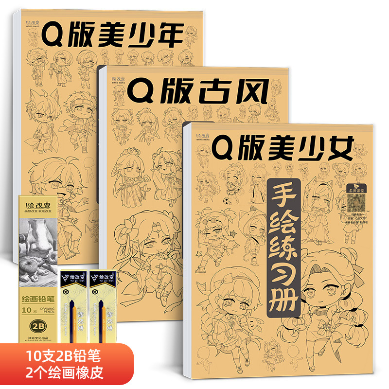 Introducción de dibujos animados libro de ejercicios pintado a mano libro de rastreo personaje de dibujos animados niña bonita versión Q técnicas de estilo antiguo dibujo de borrador de línea