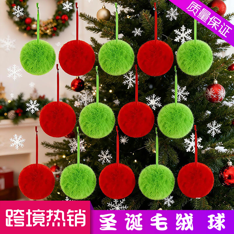 跨境仿兔毛球6 7 8 CM彩色毛绒球圣诞树挂件派对装饰品毛球