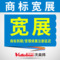 上海商标注册公司国内品牌商标注册申请代理注册商标续展宽展变更