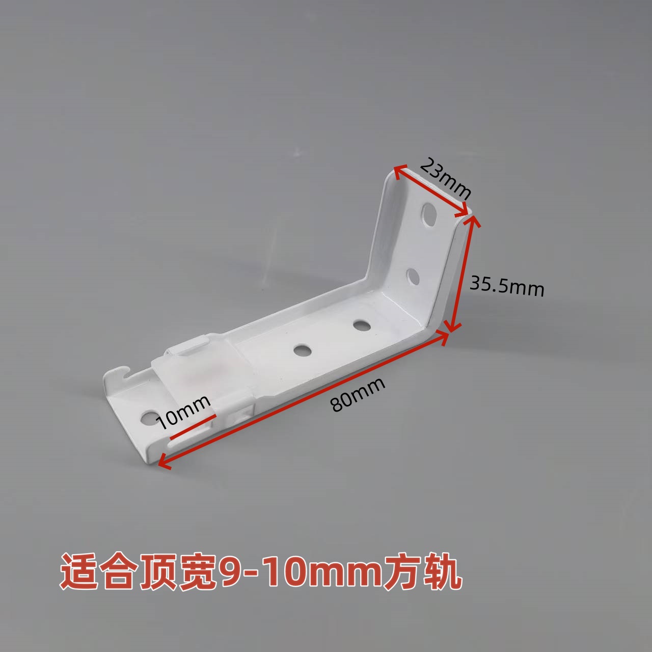 【加长款】10顶装墙装两用码