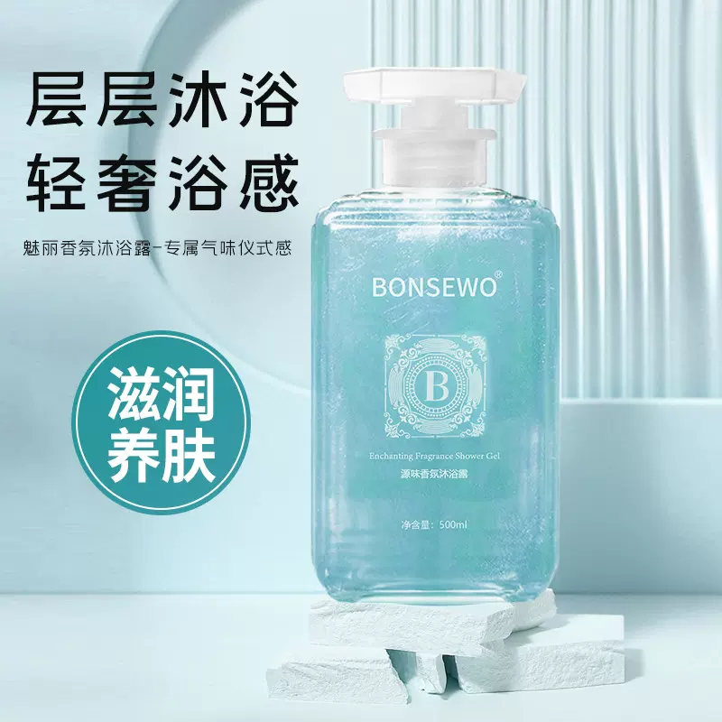 日用品加工定制批发代工源头工厂直销香氛沐浴露沐浴乳清香留香