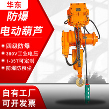 环链HYBDB四级防爆葫芦链条式起重机固定式运行式 防爆电动葫芦