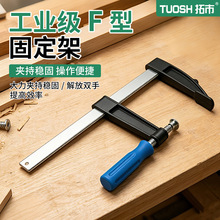 跨境货源重型木工F夹玛钢F夹批发木工夹压接工压紧器快速固定夹具