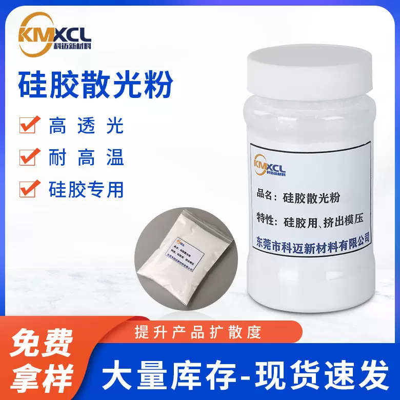 硅胶、硅橡胶LED制品 扩光粉 散光粉 扩散剂