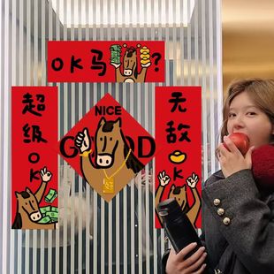 创意搞笑英文对联2026新款年马年新款OK马对联春联春节装饰卡对联-阿里巴巴