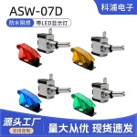 ASW07D汽车改装LED灯钮子摇臂拨杆开关12V/20A防尘盖多色多款可选
