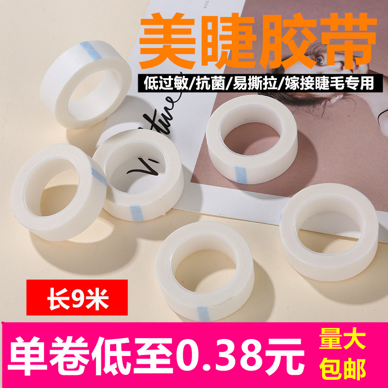 Special Tape for Grafting Eyelashes, Tattooing, Medical Non-Woven Tape, Eyelash Beauty Shop, Separating Upper and Lower Eyelashes Eye Patch