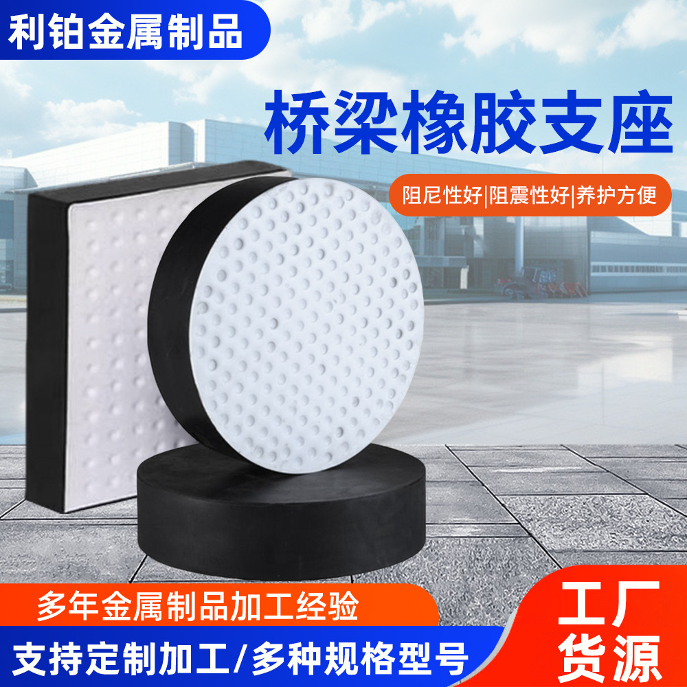 圆形板式四氟板式公路桥梁隔震盆式橡胶支座GPZ矩形隔震橡胶支座