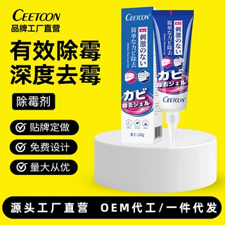 除霉啫喱去霉斑霉菌瓷砖家用滚筒洗衣机冰箱胶圈清洁剂去霉神器
