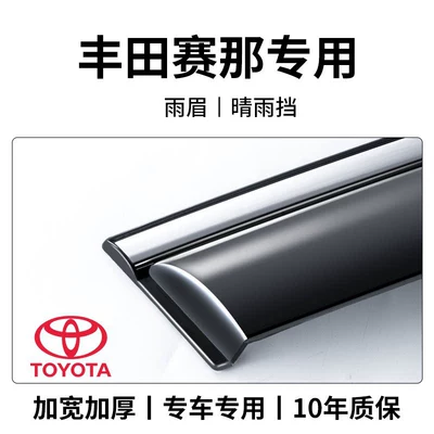Sienna models: rain visors, window – Rain shield - 21-26-senna-8th-generation-sun-and-rain-visor-4-pieces-3d-stainless-steel-bright-trim
