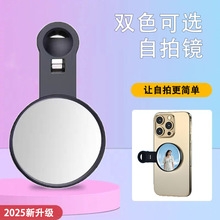 2025新款手机后置自拍镜 网红直播随身镜带夹子 摄像拍照辅助神器