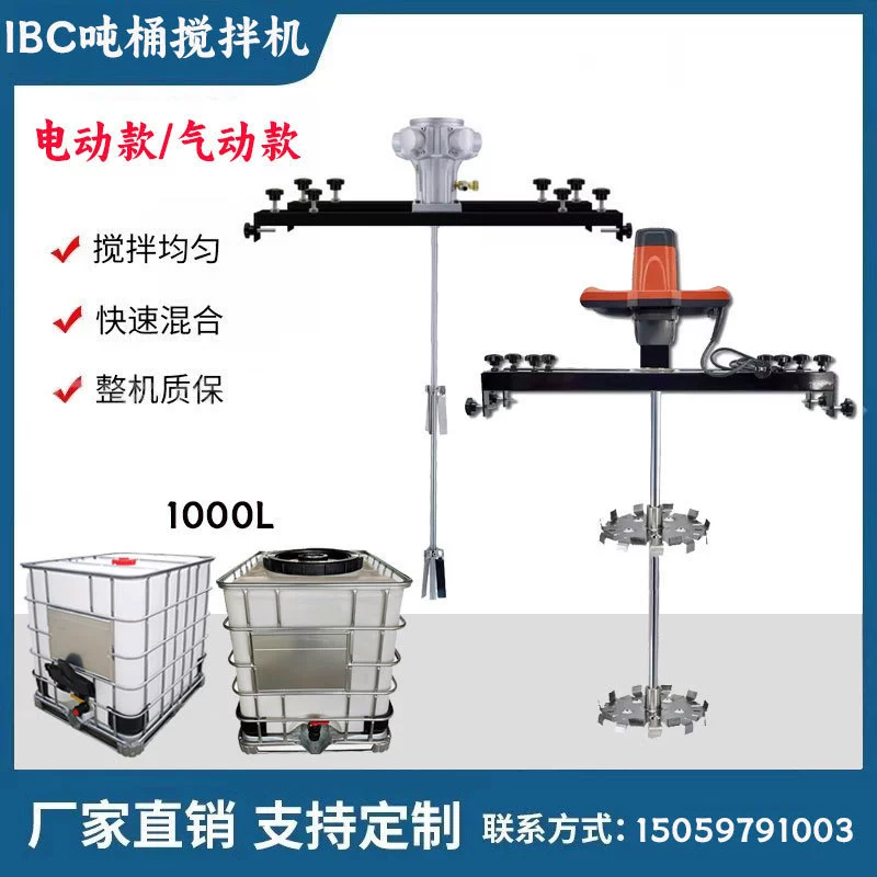 Горизонтальный пластинчатый IBC тонна барабан смеситель ручной взрывозащищенный краска для перемешивания пневматический электрический диспергатор