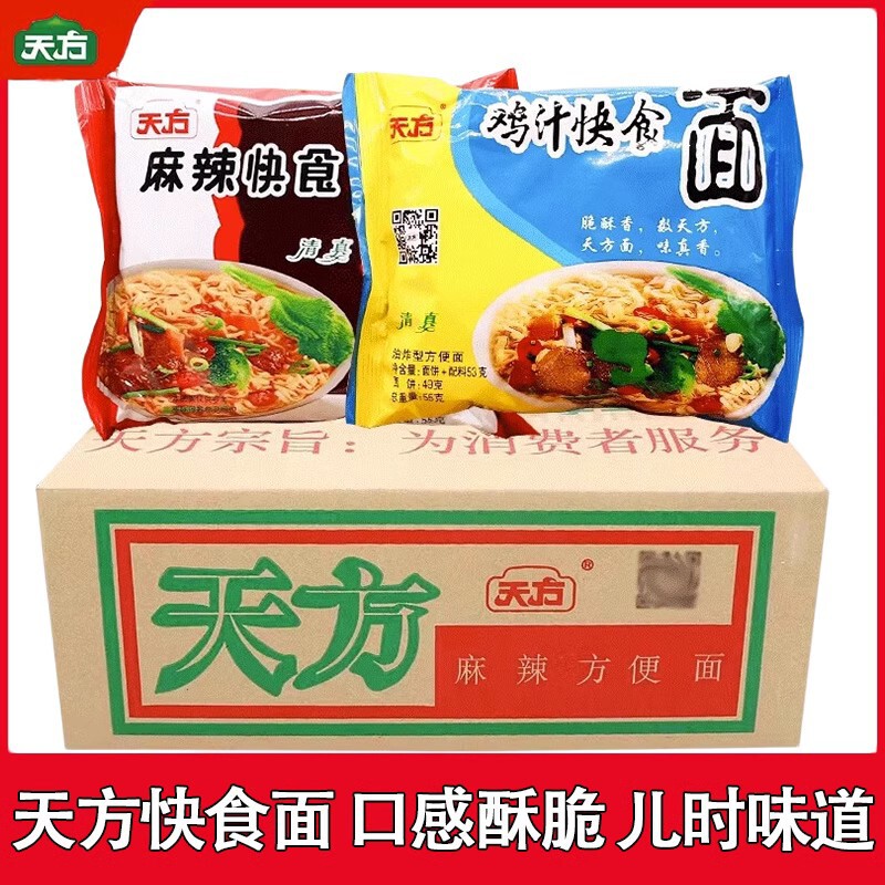 Tianfang instant noodles spicy noodles chicken sauce dry noodles dry crisp noodles full box instant noodles nostalgic childhood instant food dormitory cooking-free