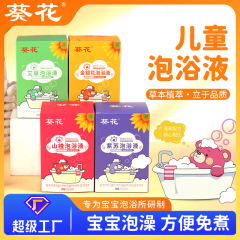 ヒマワリの赤ちゃんの泡の入浴液の乳幼児の泡の入浴液の子供の家庭用の入浴剤の入浴剤の卸売り
