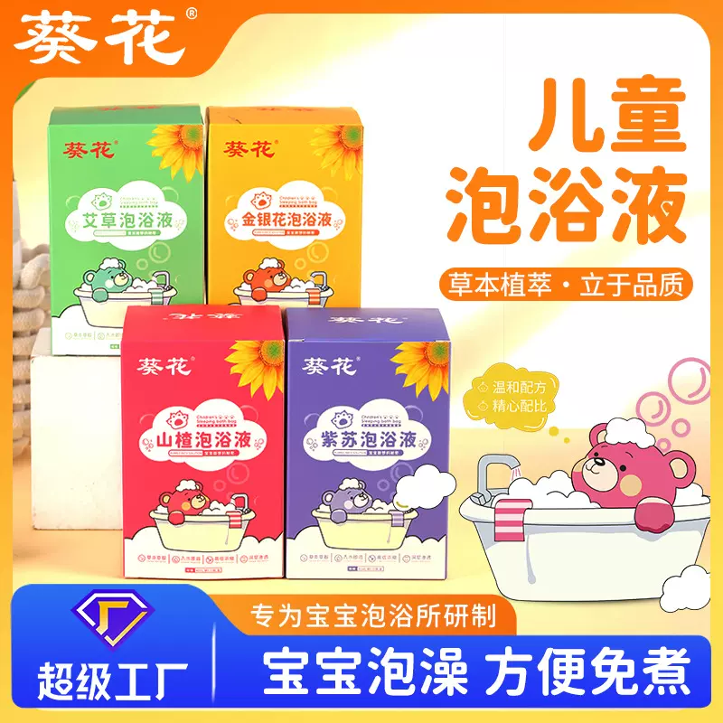 葵花宝宝泡浴液婴幼儿泡泡浴液儿童家用沐浴泡浴包婴儿泡澡液批发