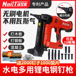 Nail Gun with Lithium Battery for Steel Nails, Plastic Row Nail Gun, Water and Electricity Door and Window Gas Nail Gun