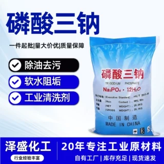 磷酸三钠工业级  污水处理软水剂 锅炉除垢清洗剂 磷酸三钠