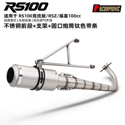 Suitable for RS100 RSZ Fuxi Motorcycle exhaust pipe - rs100fuxi-100cc-front-section-with-bracket-round-mouth-barrel-titanium-colored-strip