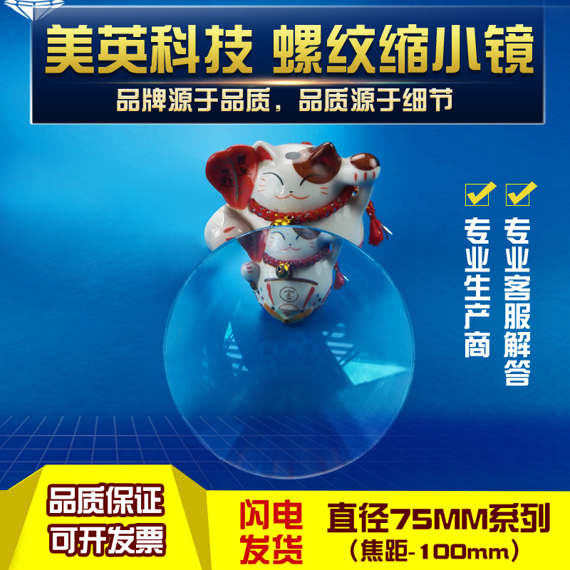 菲涅尔透镜缩小镜负焦距扩大视野散光镜凹面效果LED光学透镜高清