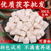 茯苓中药材 正品茯苓粉白伏苓块伏芩片500克茯苓粉食用云苓获苓片