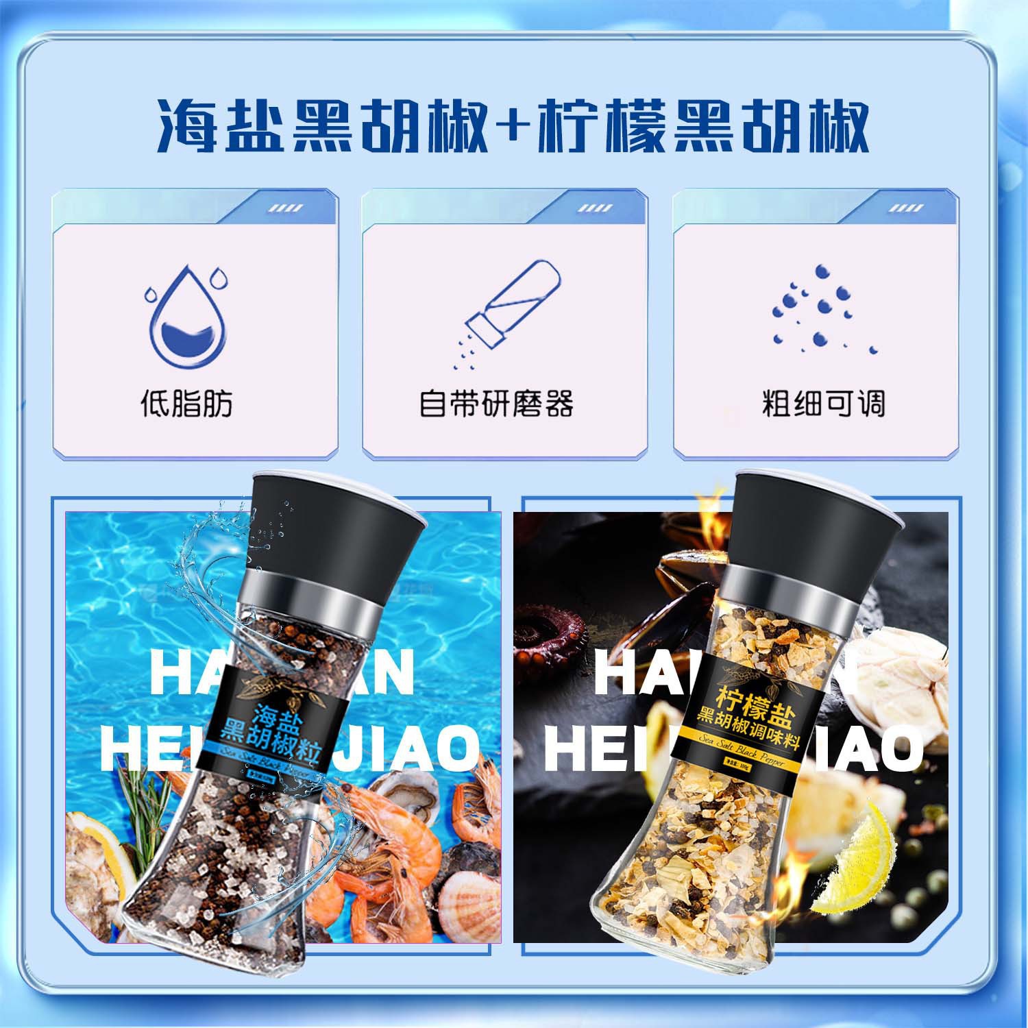 158g-[2병] 바다소금 후추 + 레몬소금 후추