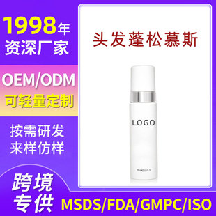 Cross-Border Customized Hair Fluffy Mousse Oil Control Fluffy Hair Volume Improves Frizz and Smooth Hair