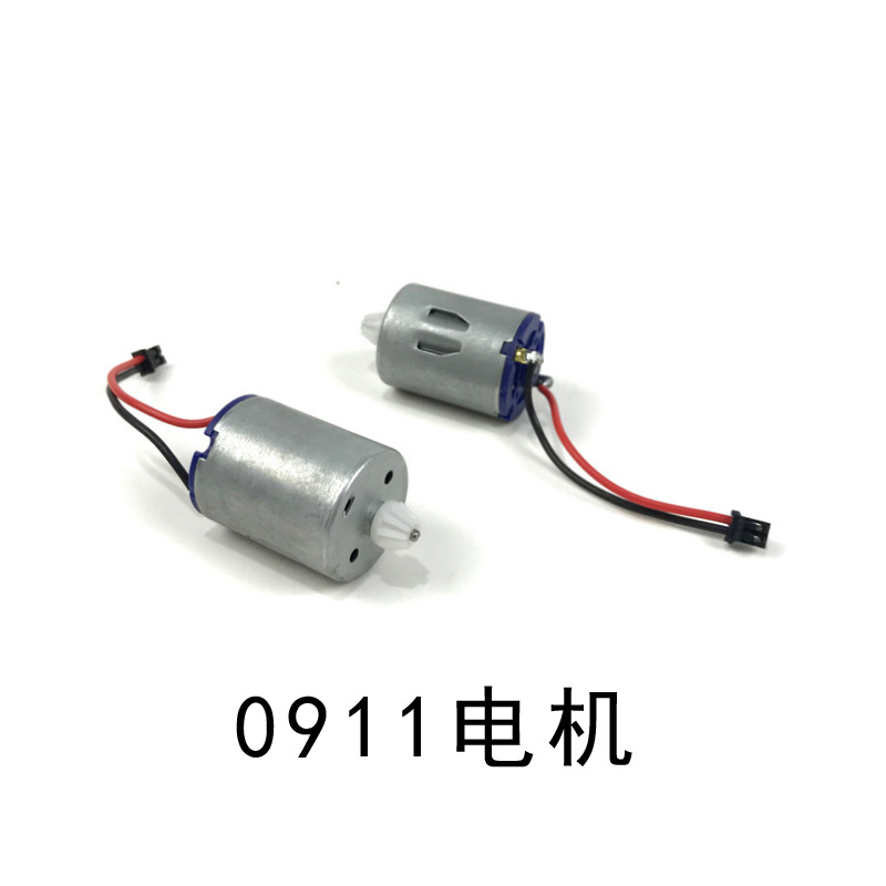 SKD 0911 0911A电动 电机配件 维修更换跨境电商