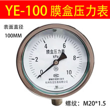 杭州东亚膜盒压力表YE-100过压防止型微压表千帕表10KPA16KPA4KPA