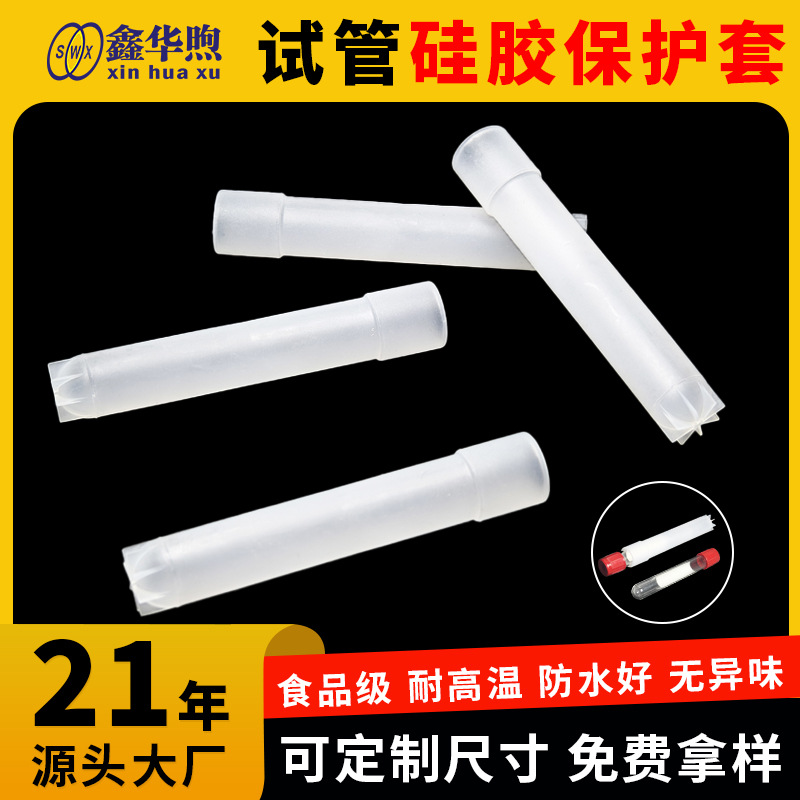 厂家生产医药试管瓶外用硅胶保护套耐高温耐磨硅胶保护壳硅胶制品