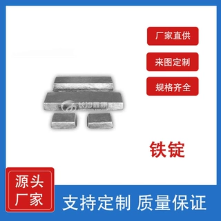 实验室重金属材料 单质铁Fe锭 科研材料生产厂家 支持定制