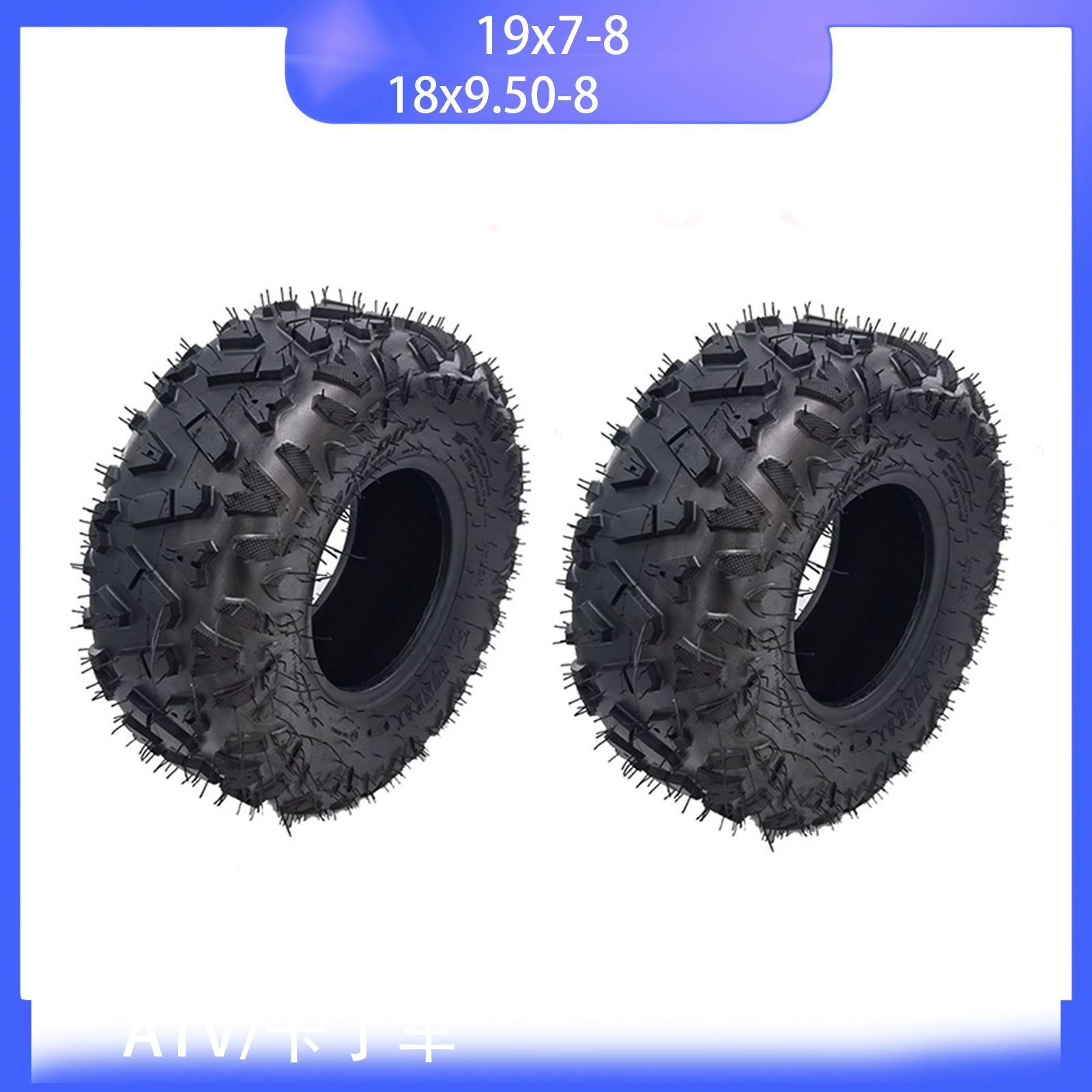 Шины для квадроциклов ATV 8 дюймов 19x7-8 износостойкие шины для бездорожья 18x9.50-8 квадроциклов 8 дюймов колеса
