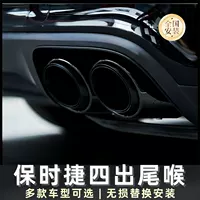 Подходит для Porsche Panamera Cayenne Macan 718 спортивная выхлопная труба с тремя слоями и четырьмя выходами