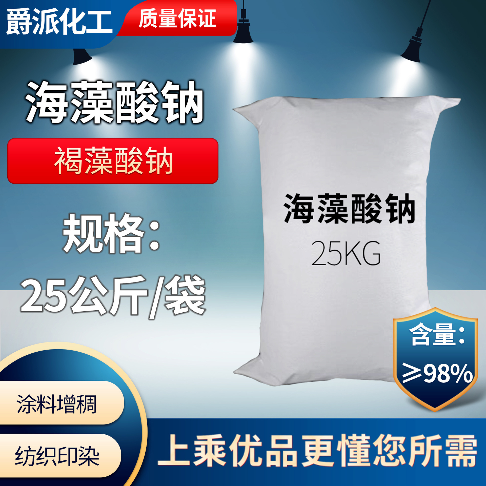 现货 工业级海藻酸钠条状颗粒高粘度 增稠剂 稳定剂 胶凝剂