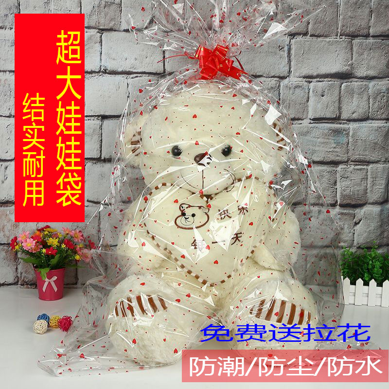 礼品袋超大号娃娃水果篮包装袋礼品透明印花玩具布娃娃收纳袋子